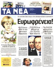 ΤΑ ΝΕΑ