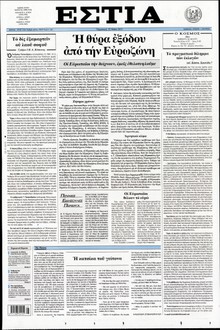 ΕΣΤΙΑ