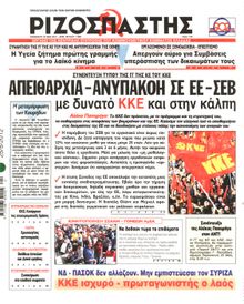 ΡΙΖΟΣΠΑΣΤΗΣ
