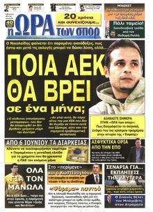 ΩΡΑ ΓΙΑ ΣΠΟΡ