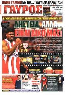 ΓΑΥΡΟΣ