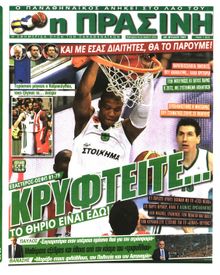 ΠΡΑΣΙΝΗ