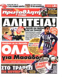 ΠΡΩΤΑΘΛΗΤΗΣ
