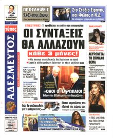 ΑΔΕΣΜΕΥΤΟΣ ΤΥΠΟΣ