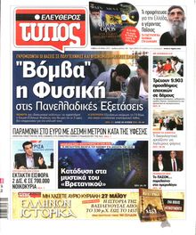 ΕΛΕΥΘΕΡΟΣ ΤΥΠΟΣ