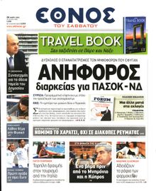 ΕΘΝΟΣ