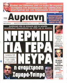 ΑΥΡΙΑΝΗ