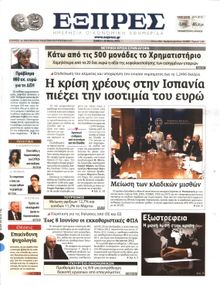 ΕΞΠΡΕΣ
