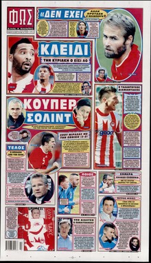 ΦΩΣ ΤΩΝ ΣΠΟΡ