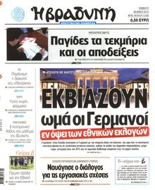 ΒΡΑΔΥΝΗ