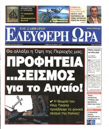 ΕΛΕΥΘΕΡΗ ΩΡΑ