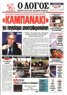 Ο ΛΟΓΟΣ