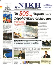 ΝΙΚΗ