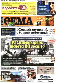 ΠΡΩΤΟ ΘΕΜΑ