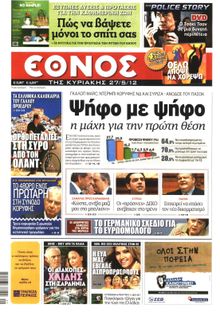 ΕΘΝΟΣ  ΚΥΡΙΑΚΗΣ