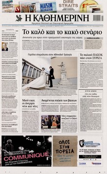 ΚΑΘΗΜΕΡΙΝΗ ΤΗΣ ΚΥΡΙΑΚΗΣ