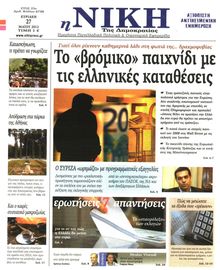 ΝΙΚΗ ΤΗΣ ΚΥΡΙΑΚΗΣ