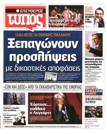 ΕΛΕΥΘΕΡΟΣ ΤΥΠΟΣ