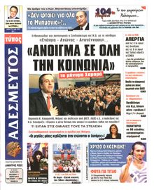 ΑΔΕΣΜΕΥΤΟΣ ΤΥΠΟΣ