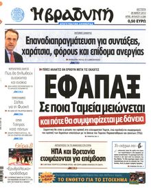 ΒΡΑΔΥΝΗ