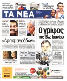 ΤΑ ΝΕΑ