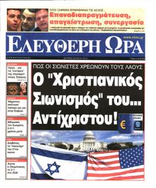 ΕΛΕΥΘΕΡΗ ΩΡΑ