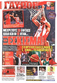 ΓΑΥΡΟΣ