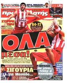 ΠΡΩΤΑΘΛΗΤΗΣ