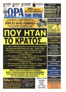 ΩΡΑ ΓΙΑ ΣΠΟΡ