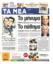ΤΑ ΝΕΑ