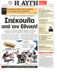 ΑΥΓΗ