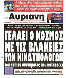 ΑΥΡΙΑΝΗ