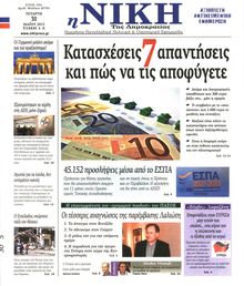 ΝΙΚΗ