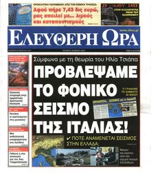 ΕΛΕΥΘΕΡΗ ΩΡΑ