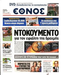 ΕΘΝΟΣ