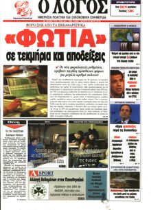 Ο ΛΟΓΟΣ
