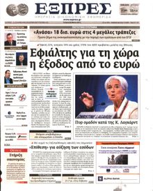 ΕΞΠΡΕΣ