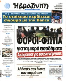 ΒΡΑΔΥΝΗ