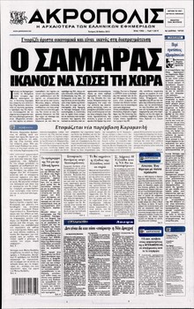 Η ΑΚΡΟΠΟΛΗ