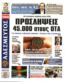 ΑΔΕΣΜΕΥΤΟΣ ΤΥΠΟΣ