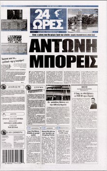 24 ΩΡΕΣ