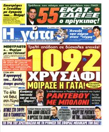 Η ΓΑΤΑ