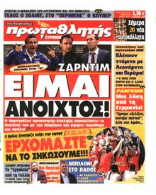 ΠΡΩΤΑΘΛΗΤΗΣ