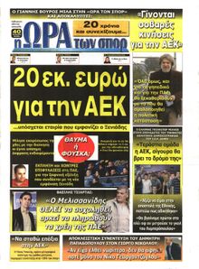 ΩΡΑ ΓΙΑ ΣΠΟΡ