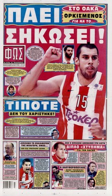 ΦΩΣ ΤΩΝ ΣΠΟΡ