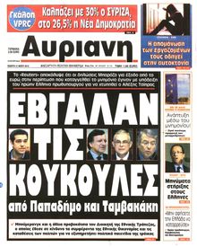 ΑΥΡΙΑΝΗ
