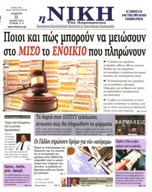 ΝΙΚΗ