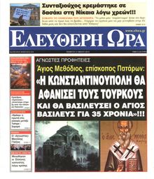 ΕΛΕΥΘΕΡΗ ΩΡΑ