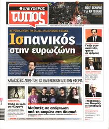 ΕΛΕΥΘΕΡΟΣ ΤΥΠΟΣ