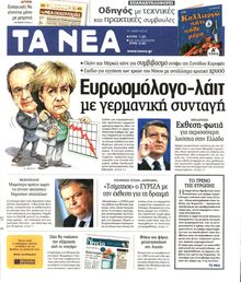 ΤΑ ΝΕΑ